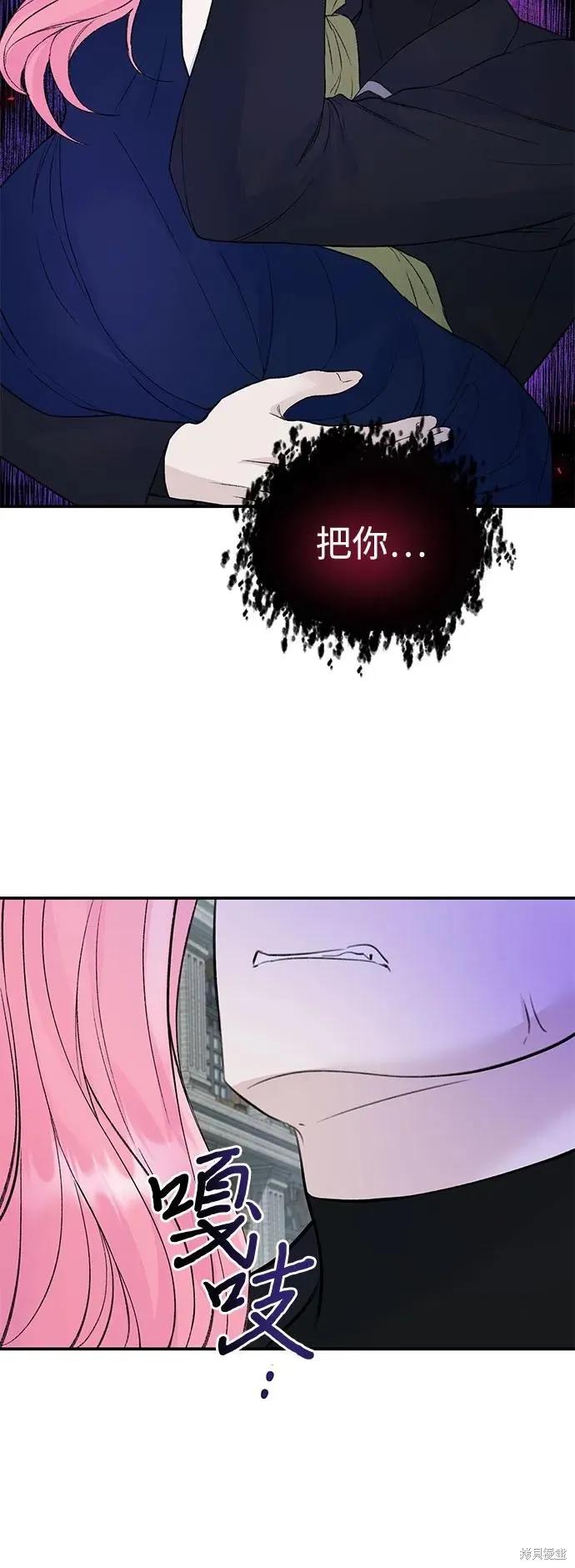 《本以为自己大限将至！》第31话 第42页