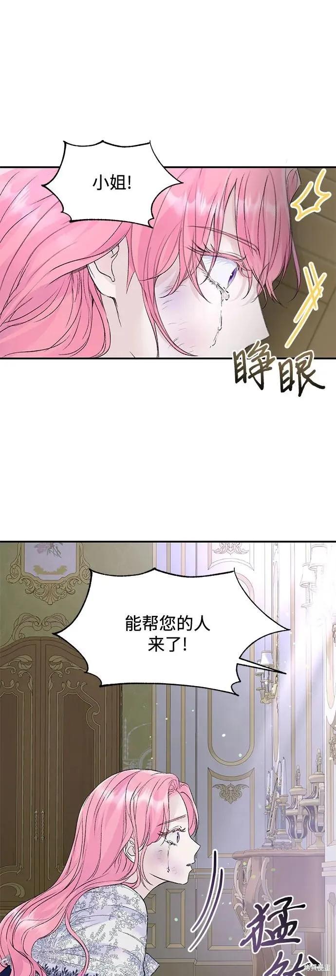 《本以为自己大限将至！》第31话 第14页
