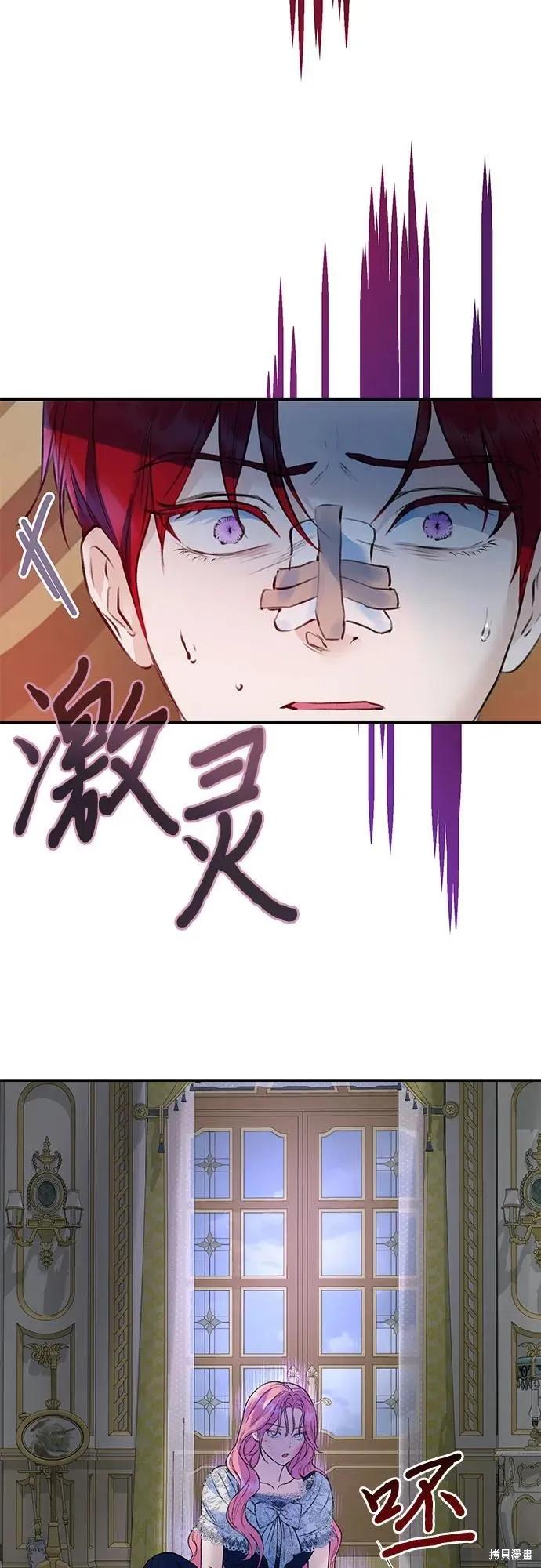 《本以为自己大限将至！》第31话 第5页