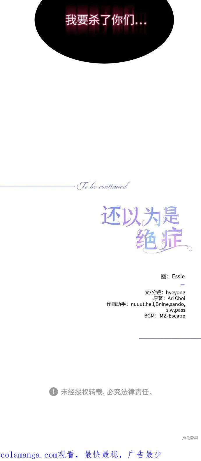 《本以为自己大限将至！》第31话 第45页