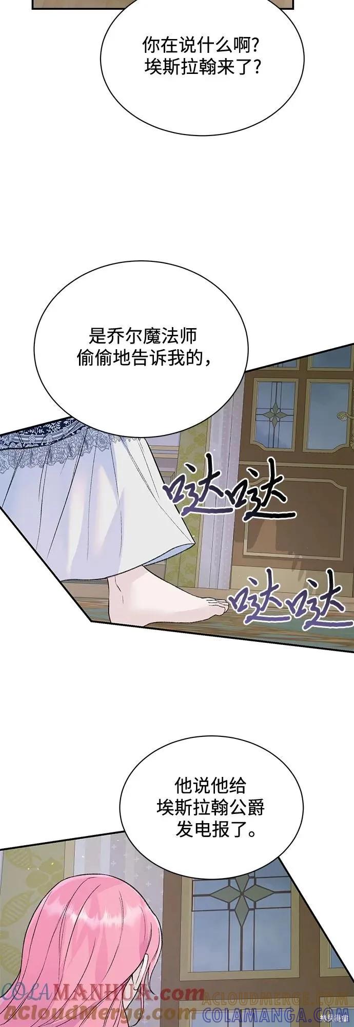 《本以为自己大限将至！》第31话 第25页