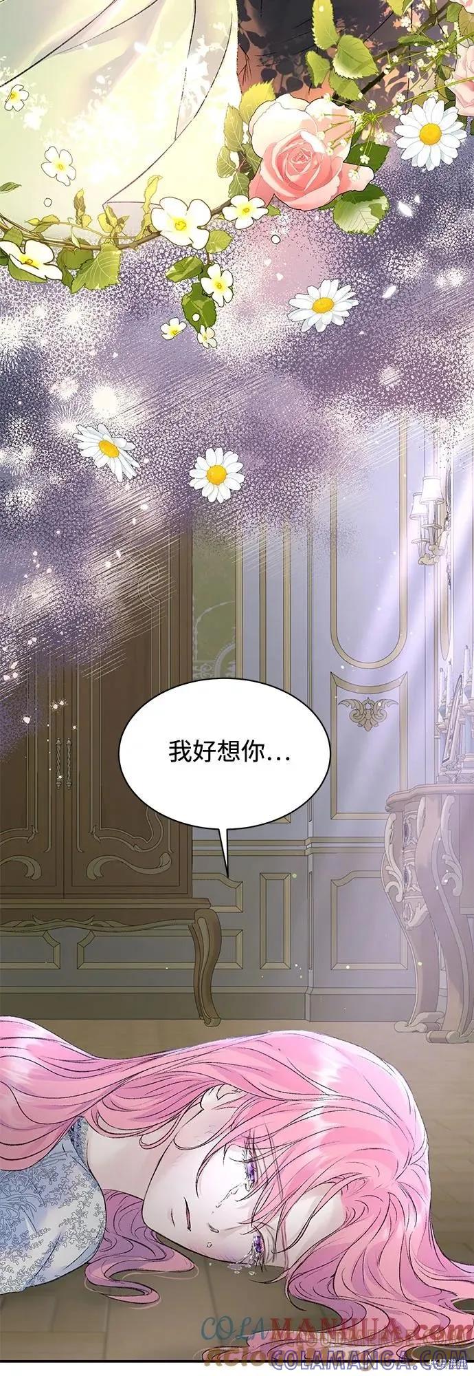 《本以为自己大限将至！》第31话 第13页