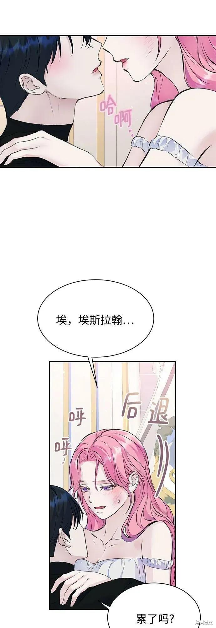 《本以为自己大限将至！》第32话 第28页