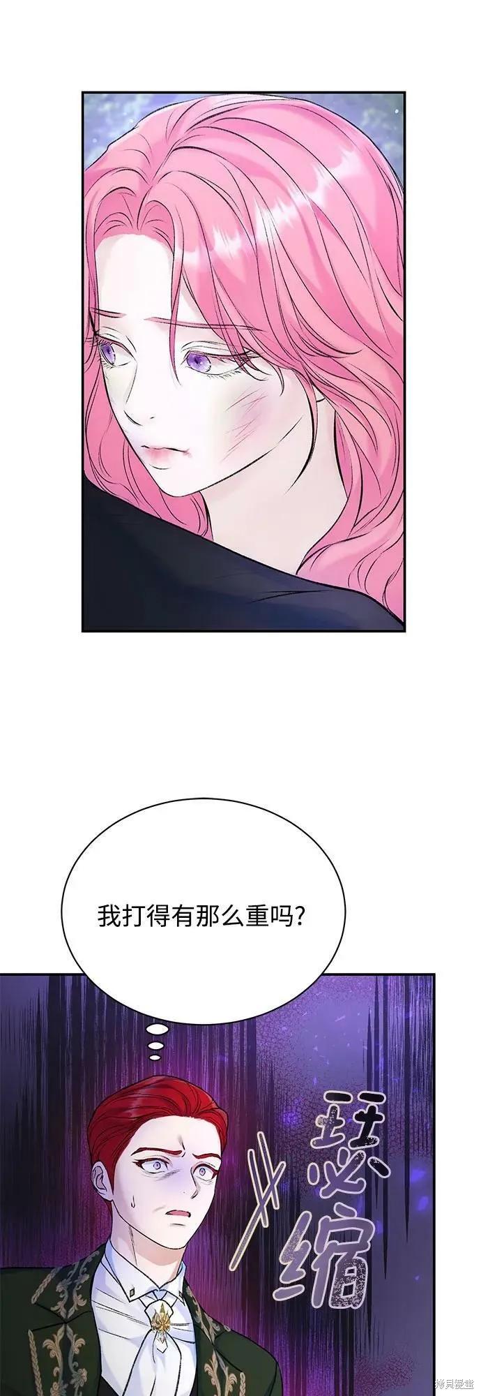 《本以为自己大限将至！》第32话 第8页
