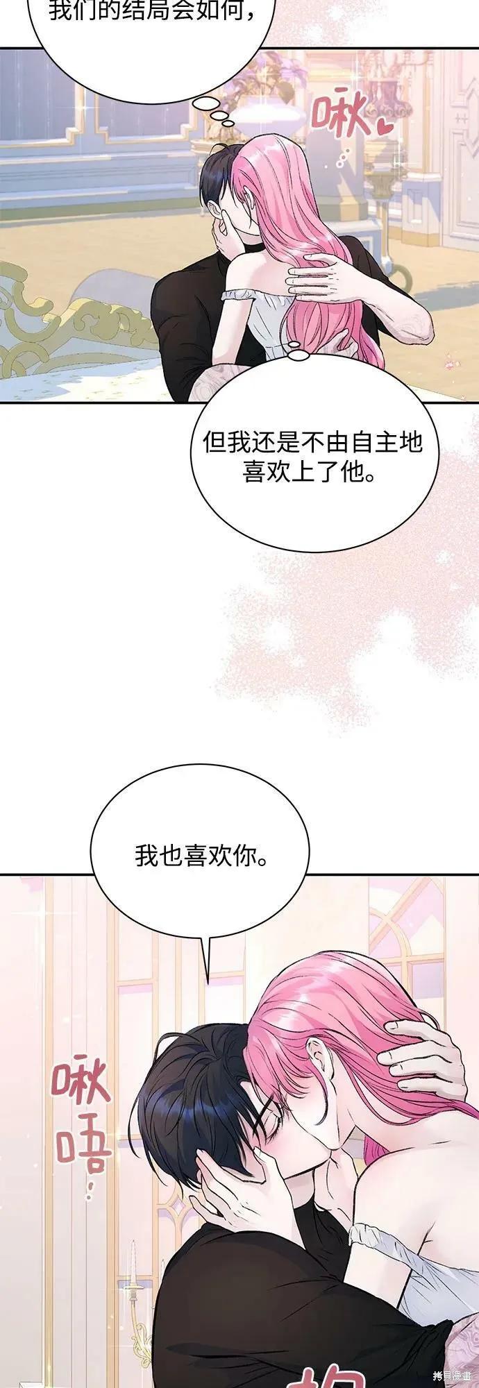 《本以为自己大限将至！》第32话 第36页