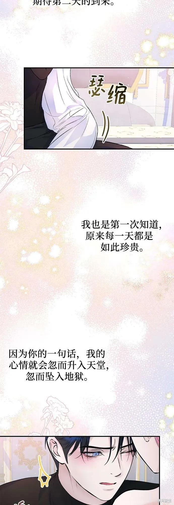 《本以为自己大限将至！》第32话 第38页