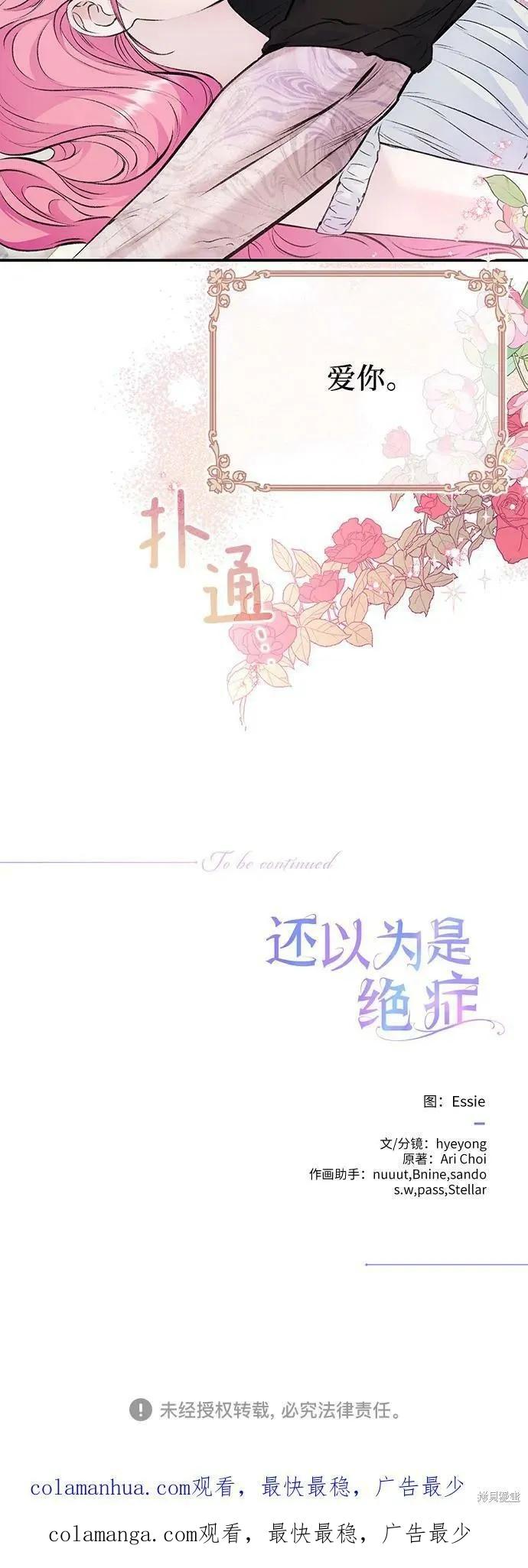 《本以为自己大限将至！》第32话 第44页