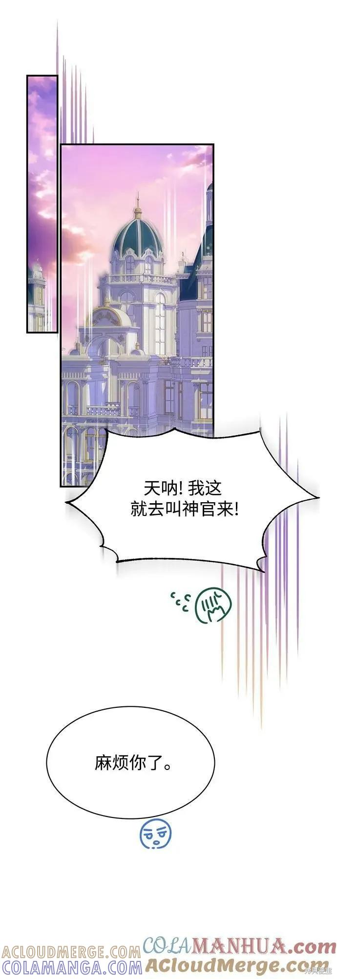 《本以为自己大限将至！》第32话 第13页