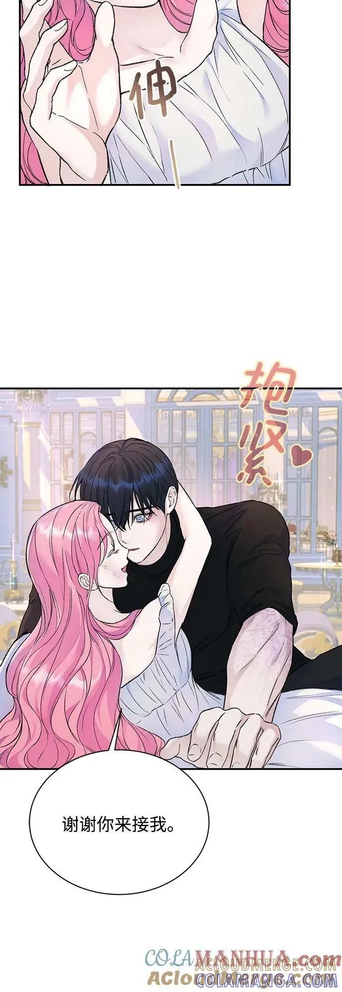 《本以为自己大限将至！》第32话 第15页