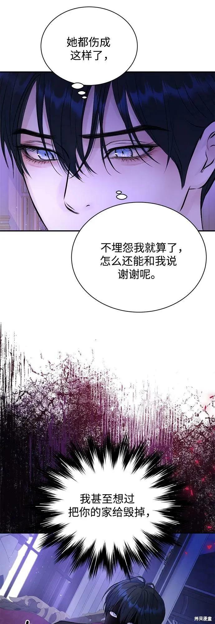 《本以为自己大限将至！》第32话 第16页