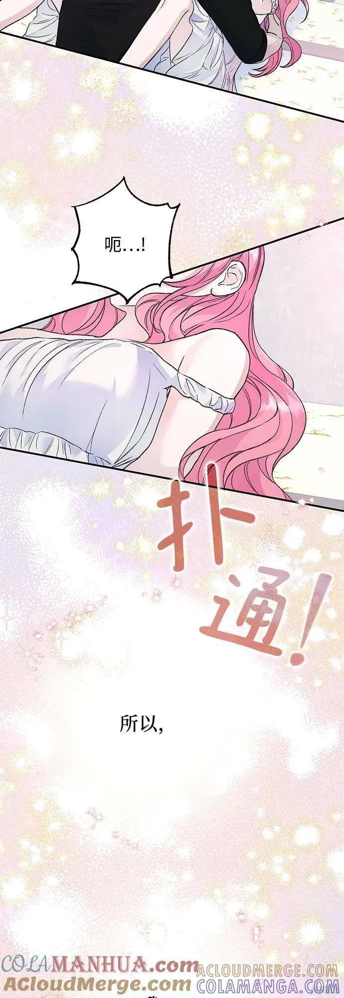 《本以为自己大限将至！》第32话 第41页