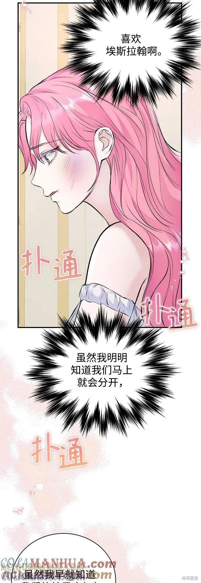 《本以为自己大限将至！》第32话 第35页