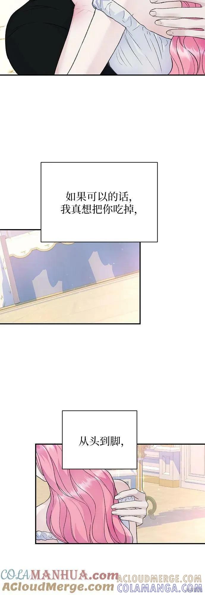 《本以为自己大限将至！》第32话 第31页