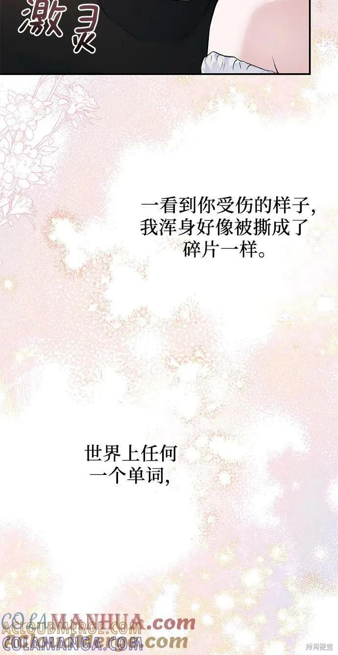 《本以为自己大限将至！》第32话 第39页