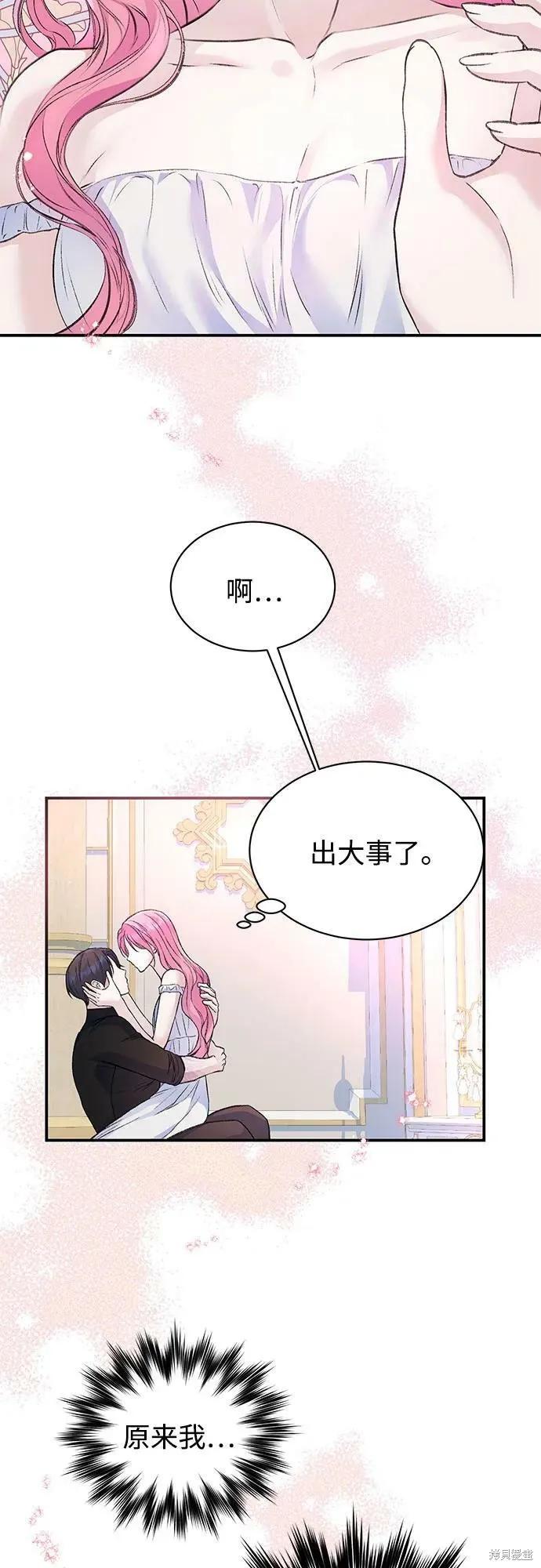 《本以为自己大限将至！》第32话 第34页