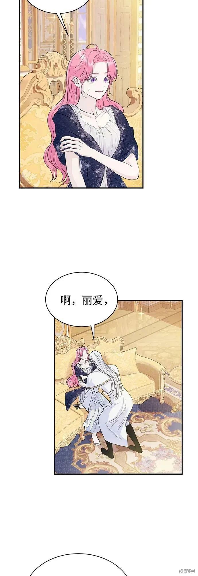 《本以为自己大限将至！》第33话 第27页