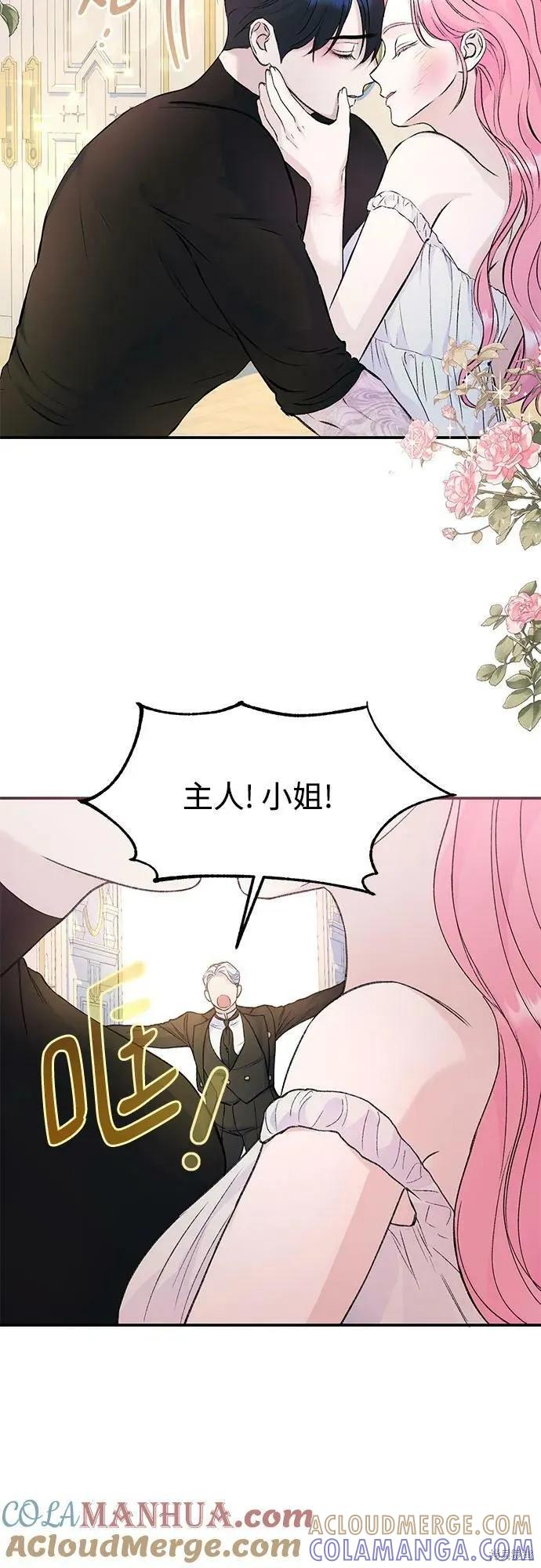 《本以为自己大限将至！》第33话 第7页