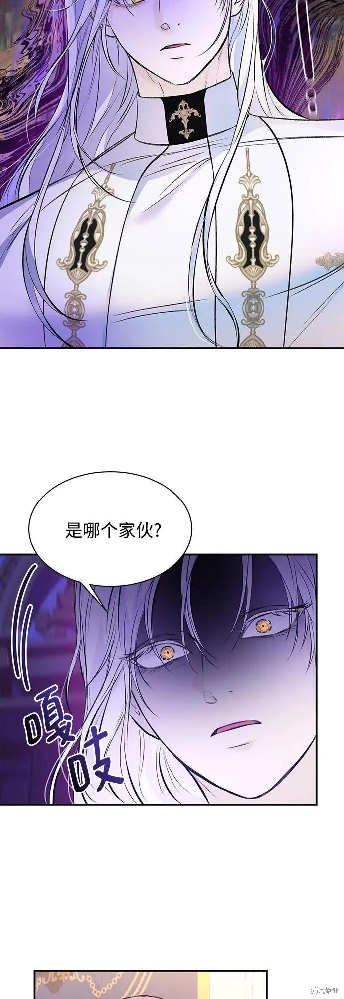 《本以为自己大限将至！》第33话 第12页