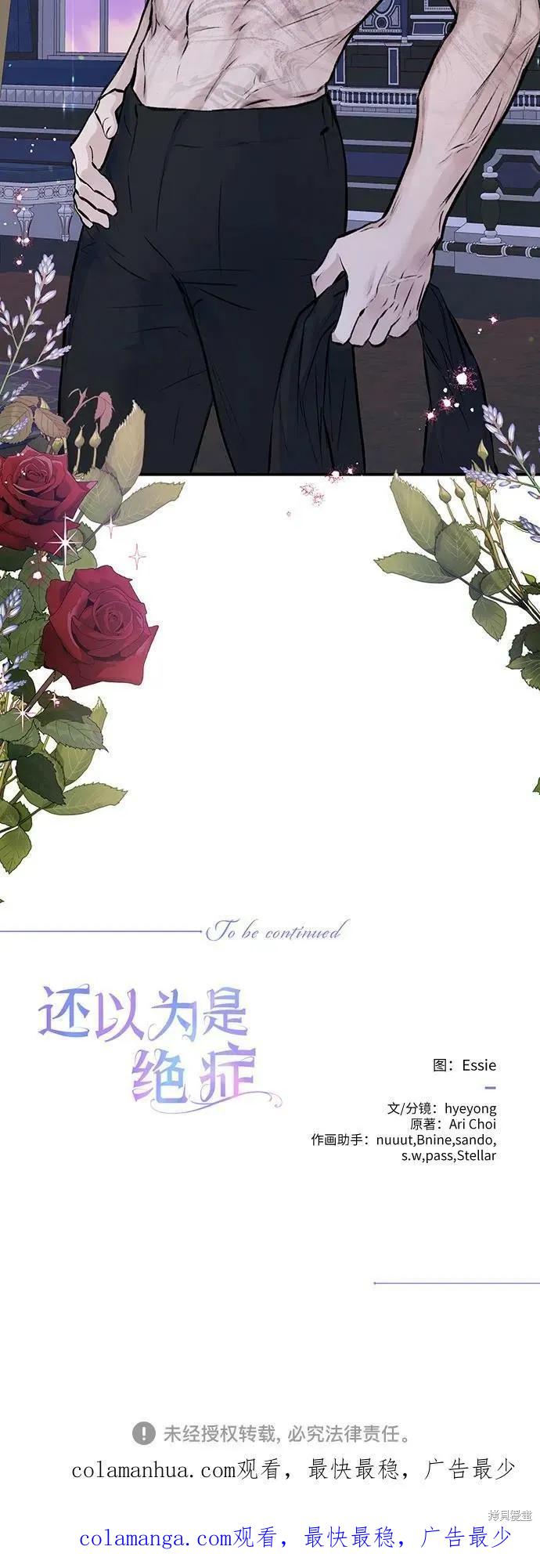 《本以为自己大限将至！》第33话 第45页