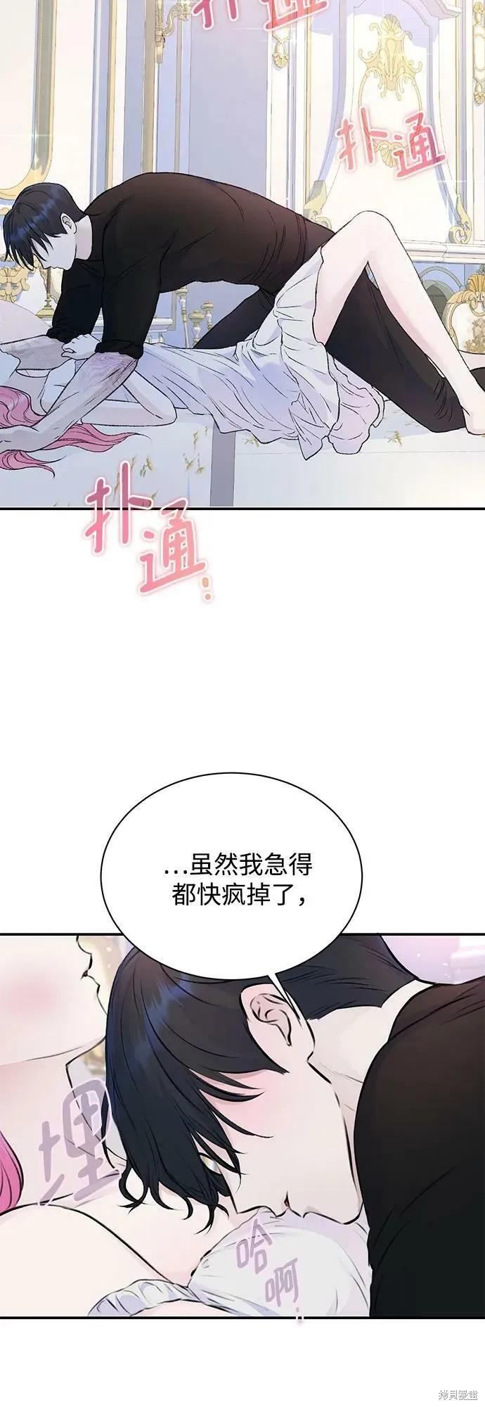 《本以为自己大限将至！》第33话 第3页