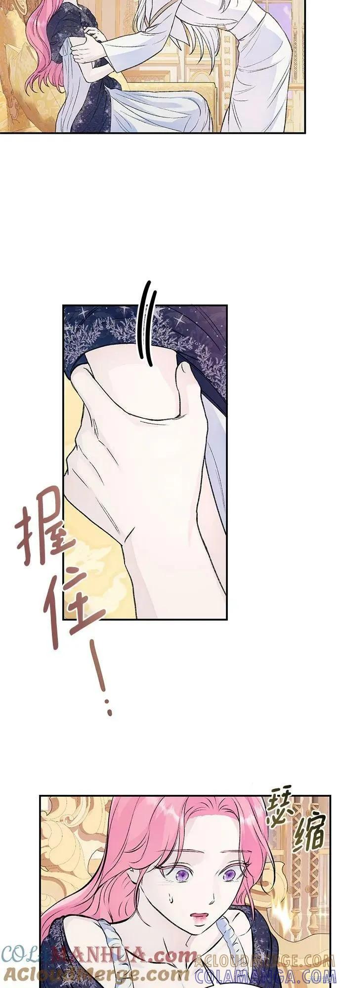 《本以为自己大限将至！》第33话 第25页