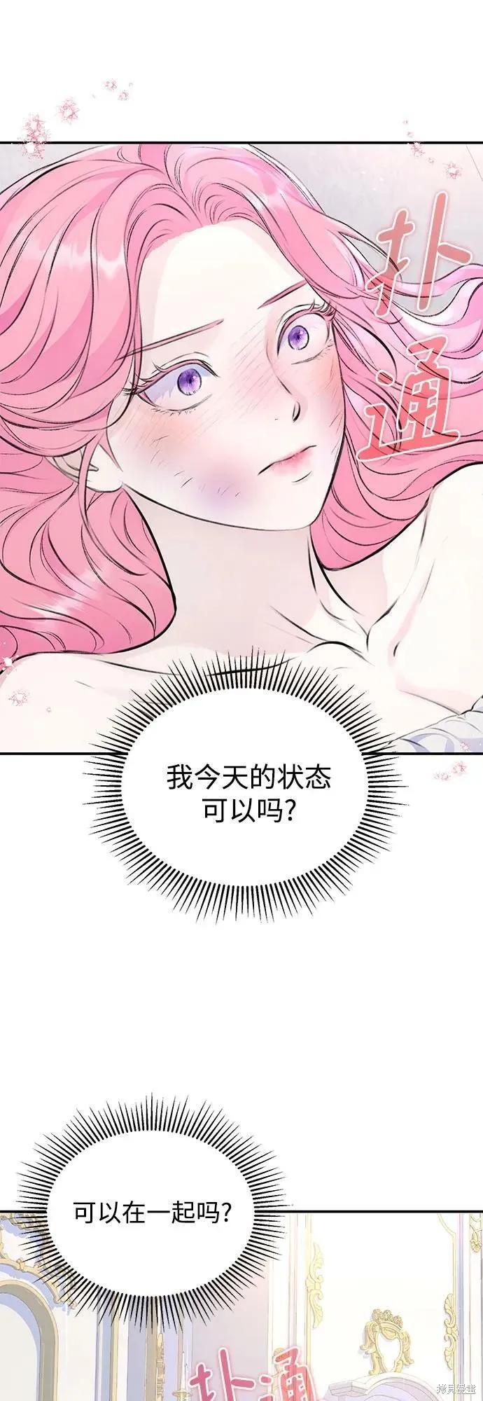 《本以为自己大限将至！》第33话 第2页