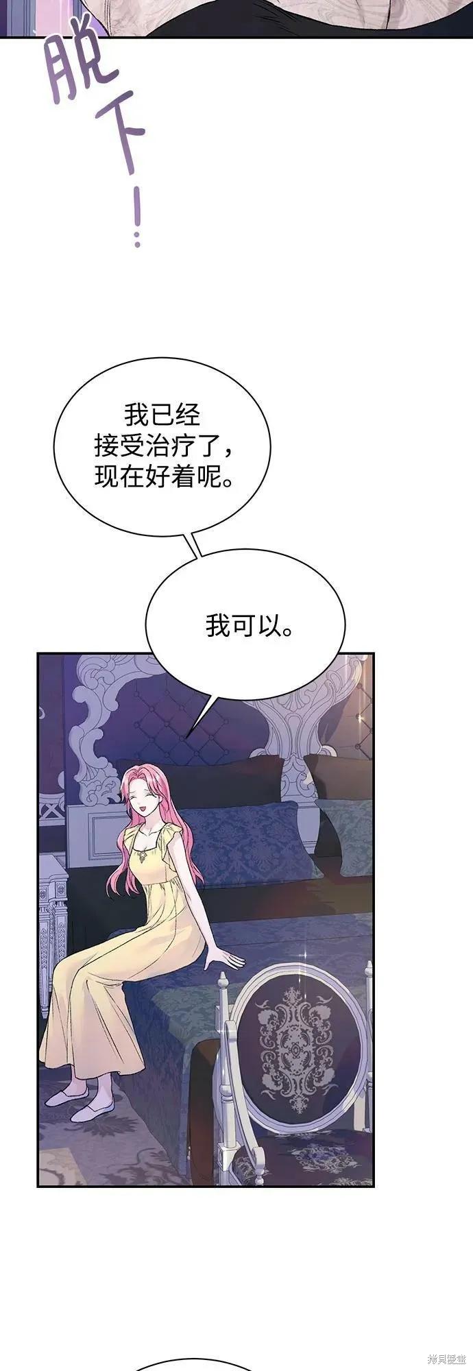 《本以为自己大限将至！》第33话 第42页