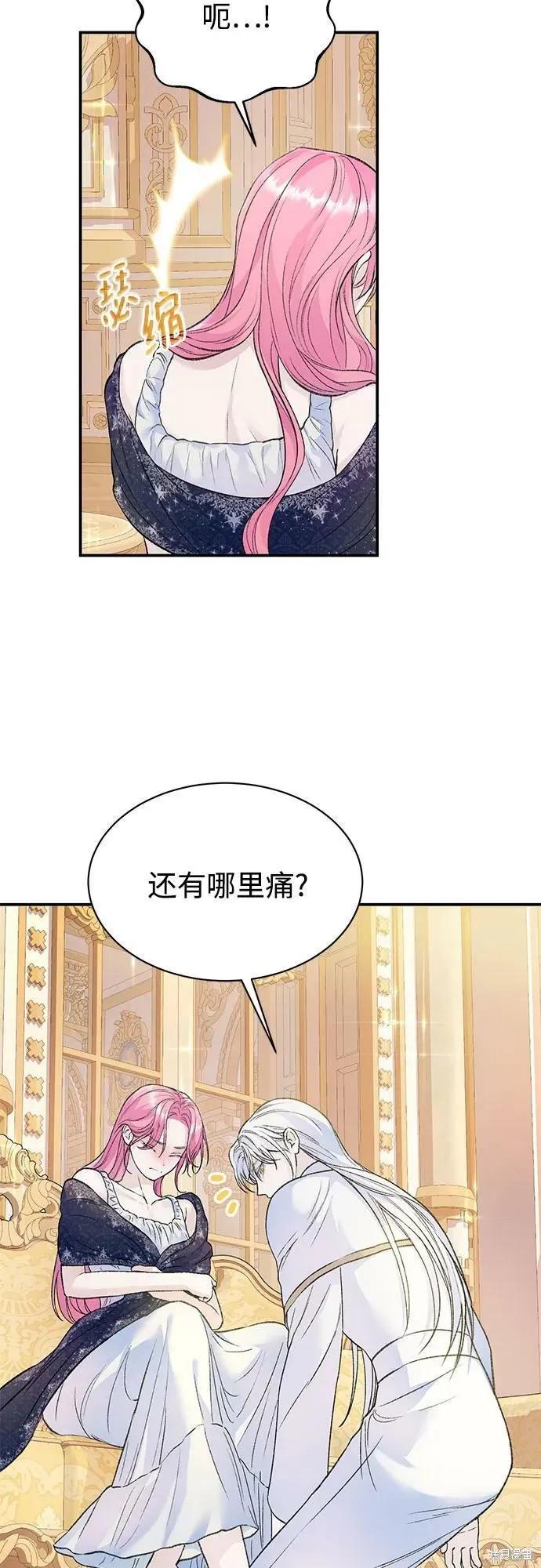 《本以为自己大限将至！》第33话 第32页