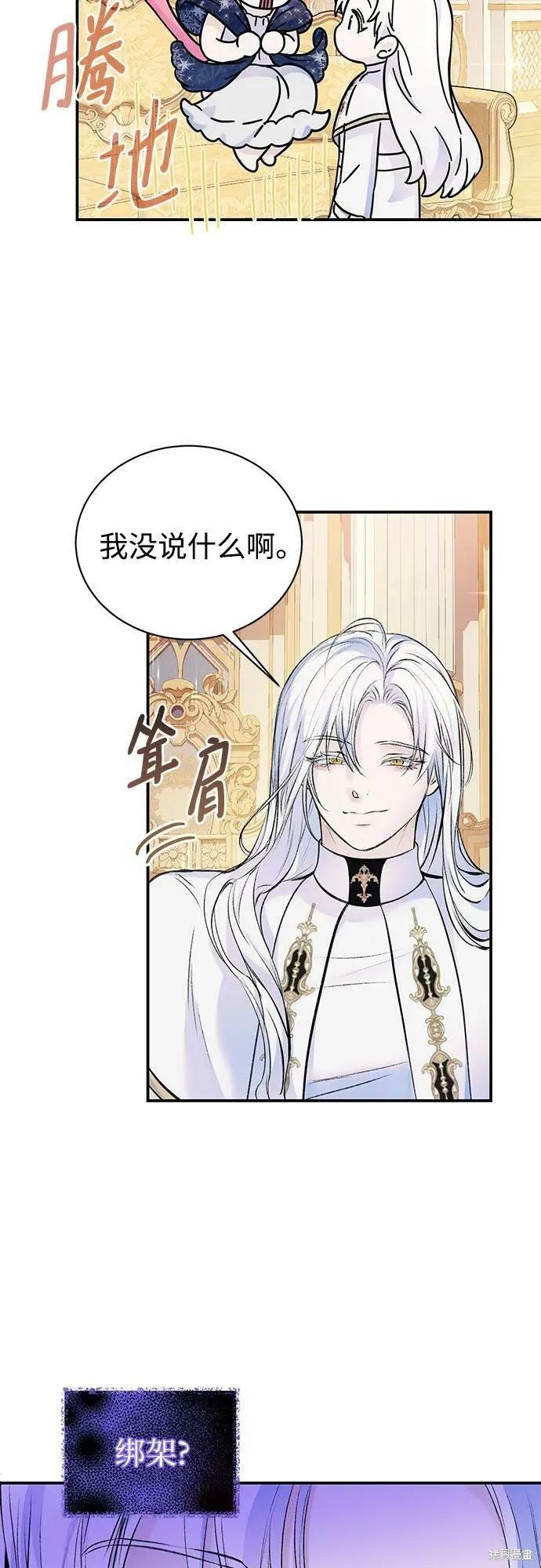 《本以为自己大限将至！》第33话 第21页