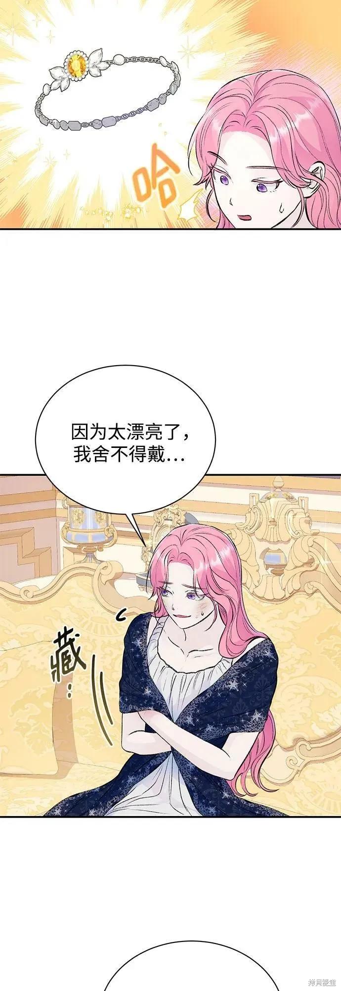 《本以为自己大限将至！》第33话 第15页