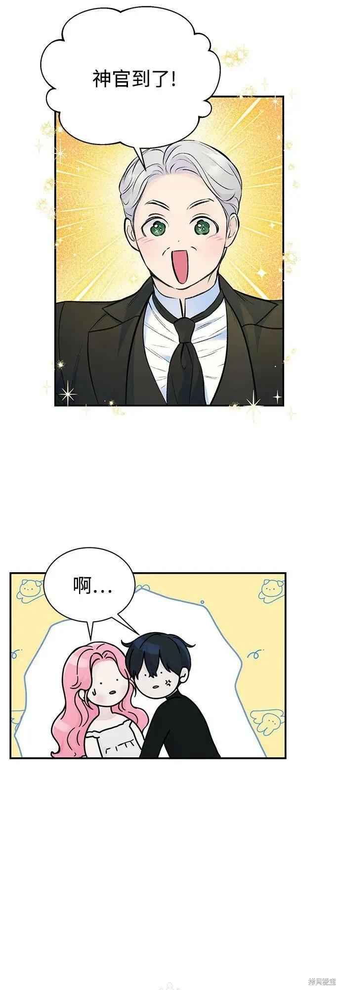 《本以为自己大限将至！》第33话 第9页