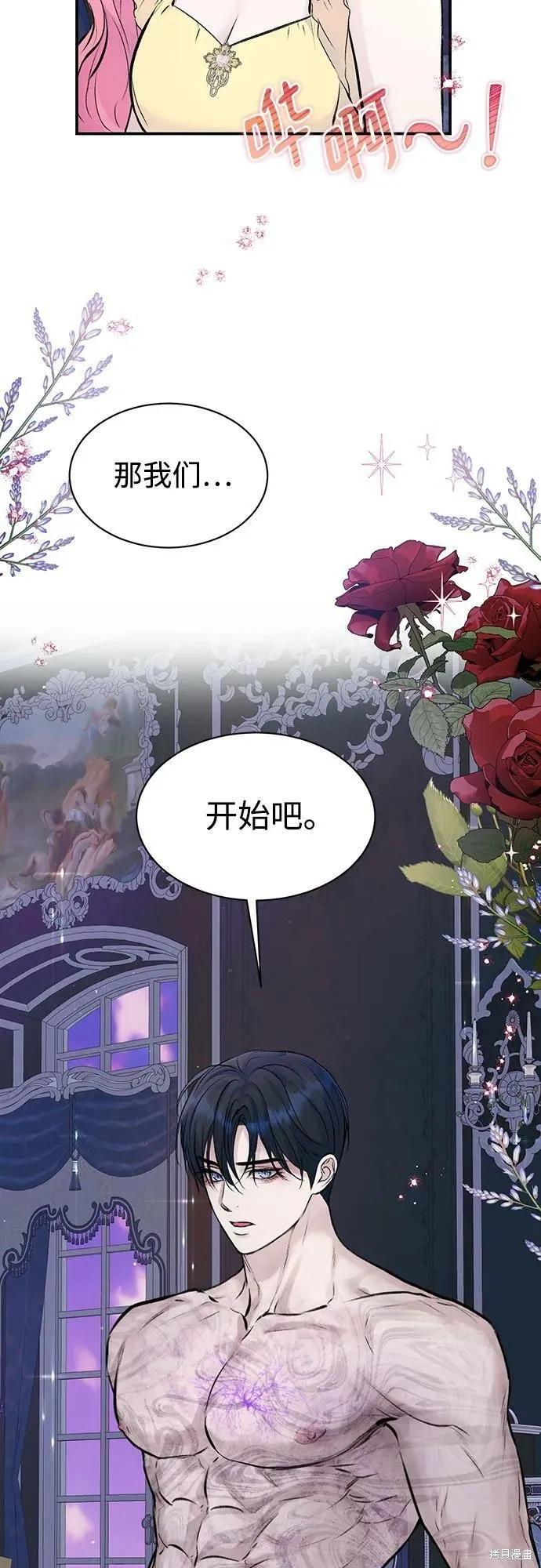《本以为自己大限将至！》第33话 第44页