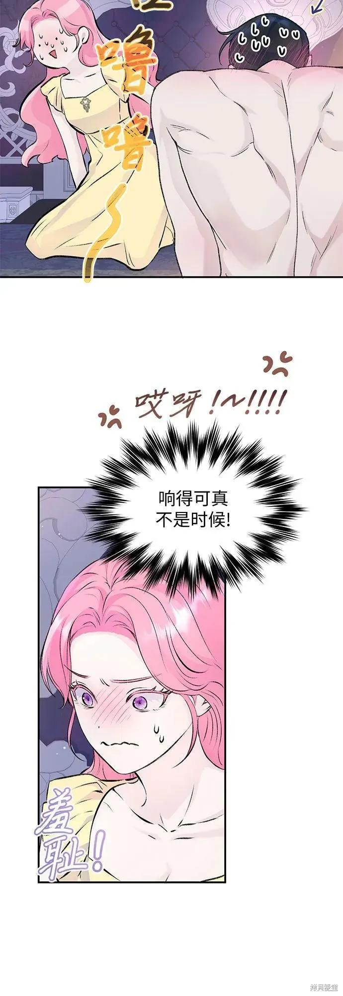 《本以为自己大限将至！》第34话 第14页