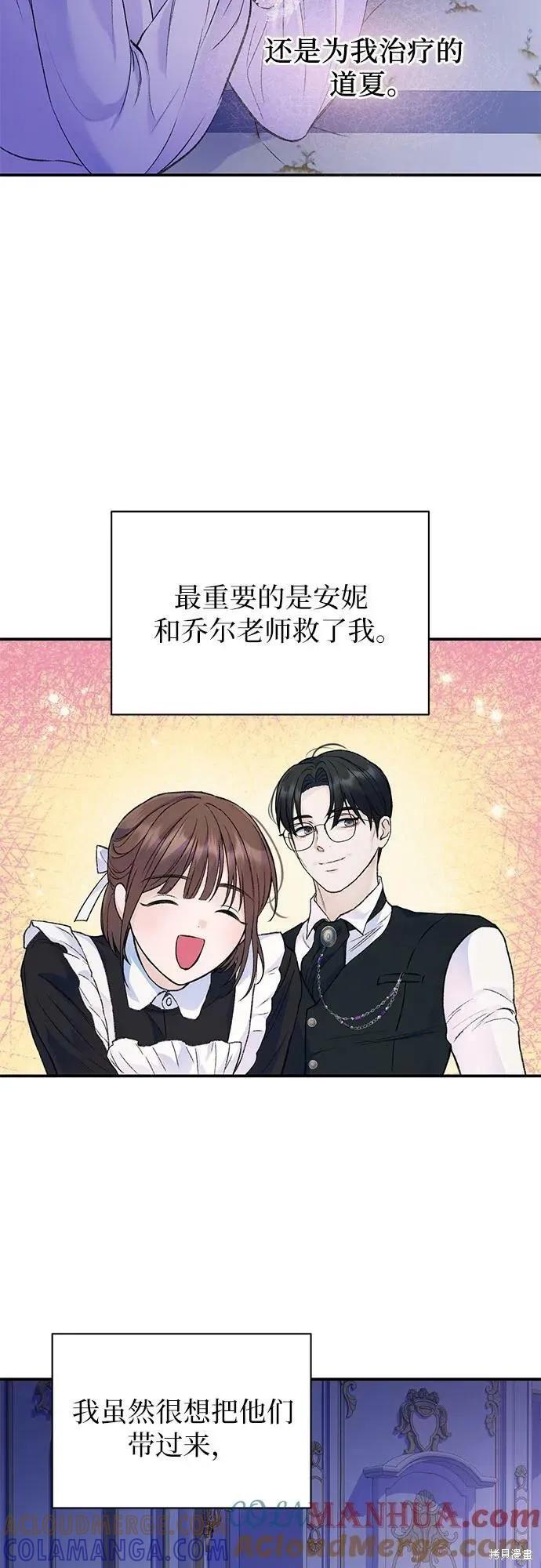 《本以为自己大限将至！》第34话 第19页