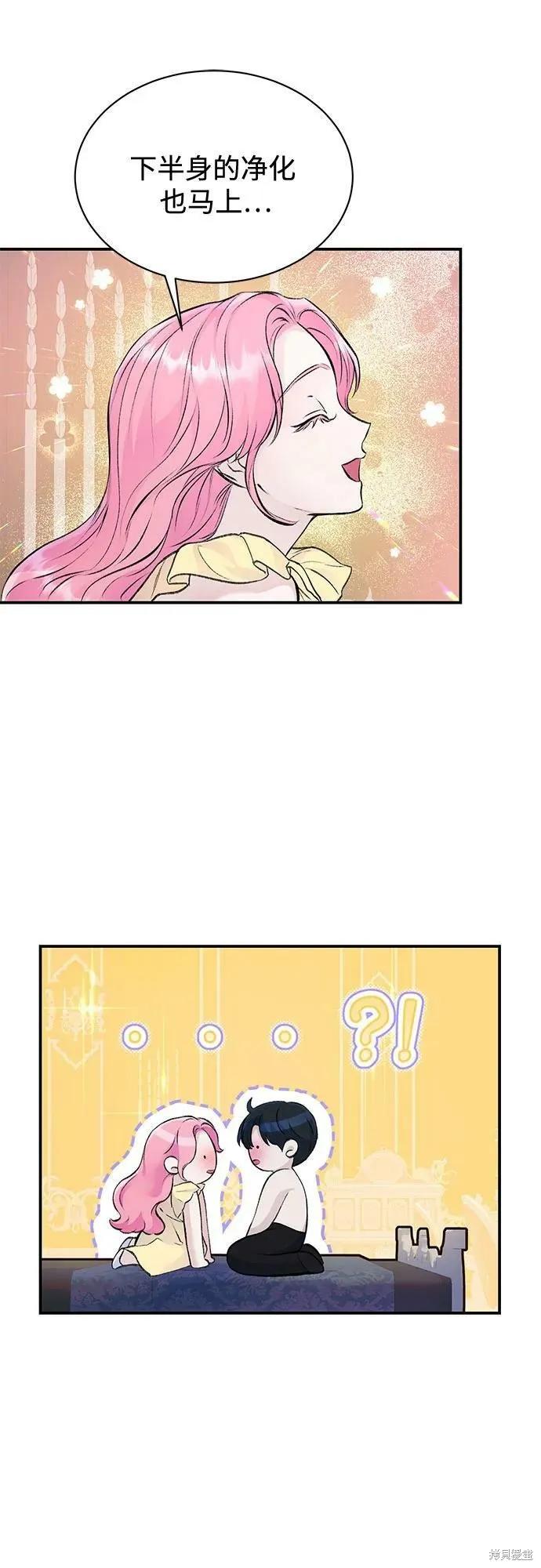 《本以为自己大限将至！》第34话 第9页