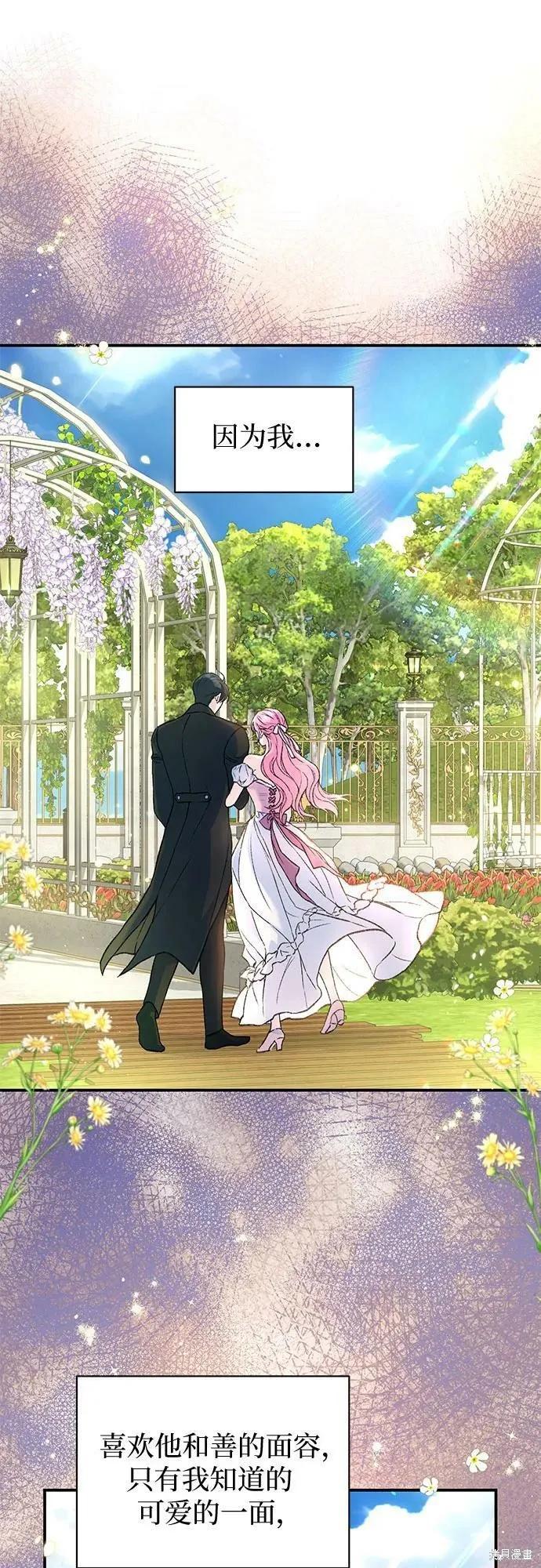 《本以为自己大限将至！》第34话 第23页