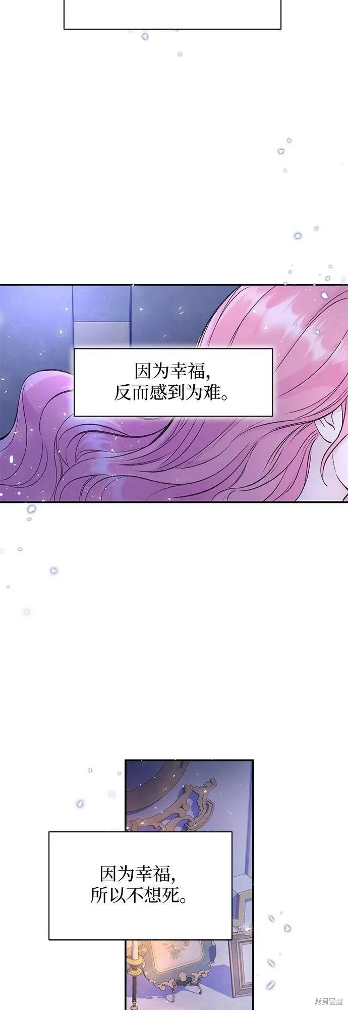 《本以为自己大限将至！》第34话 第21页