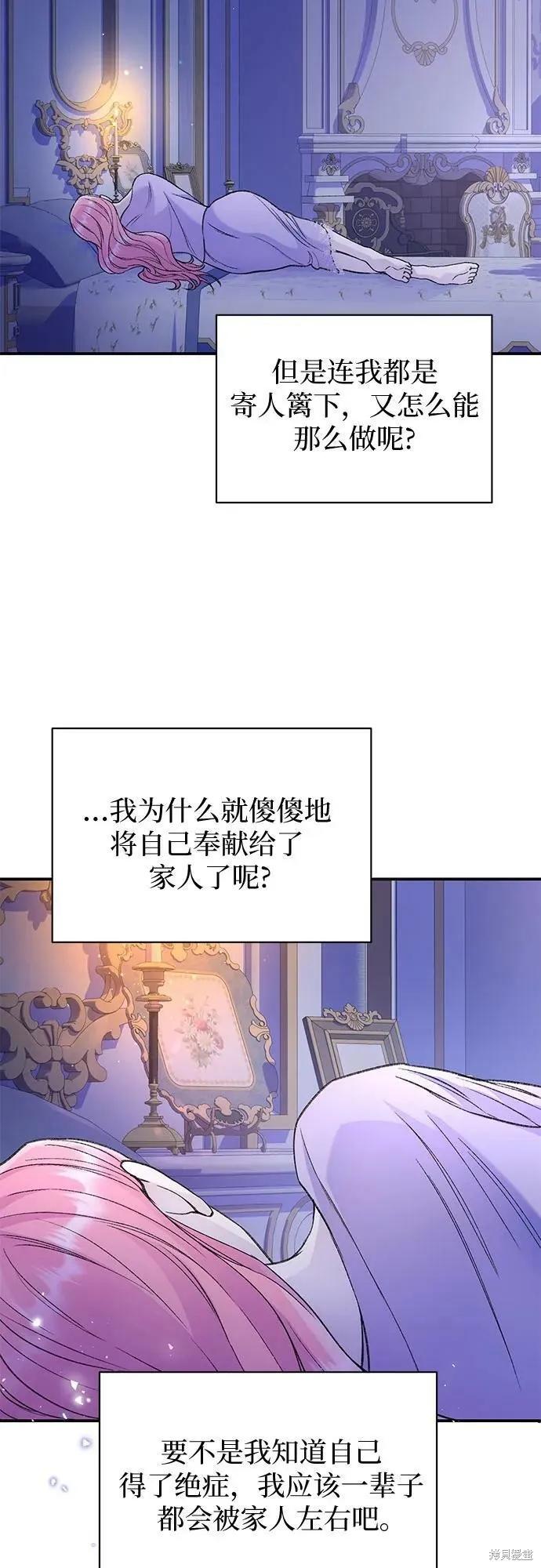 《本以为自己大限将至！》第34话 第20页