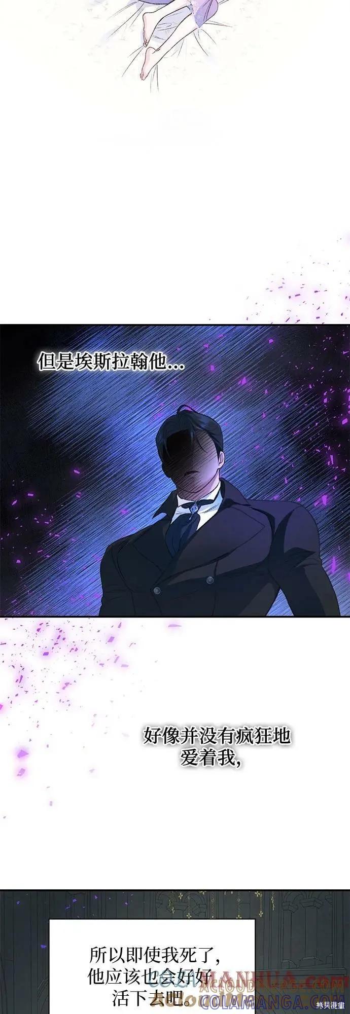 《本以为自己大限将至！》第34话 第25页
