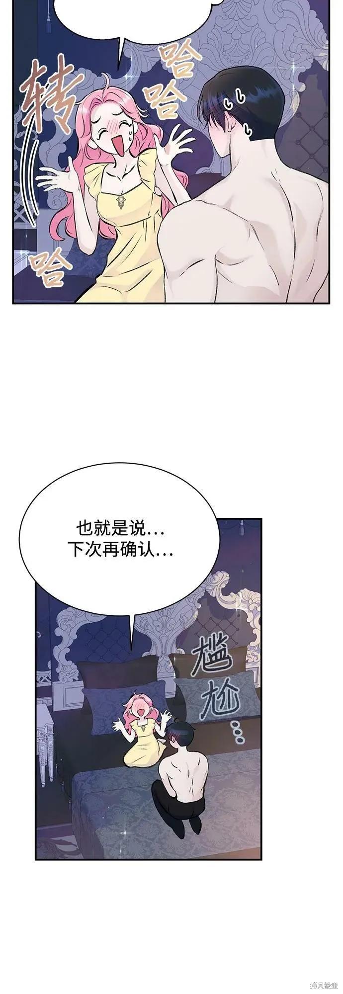 《本以为自己大限将至！》第34话 第11页