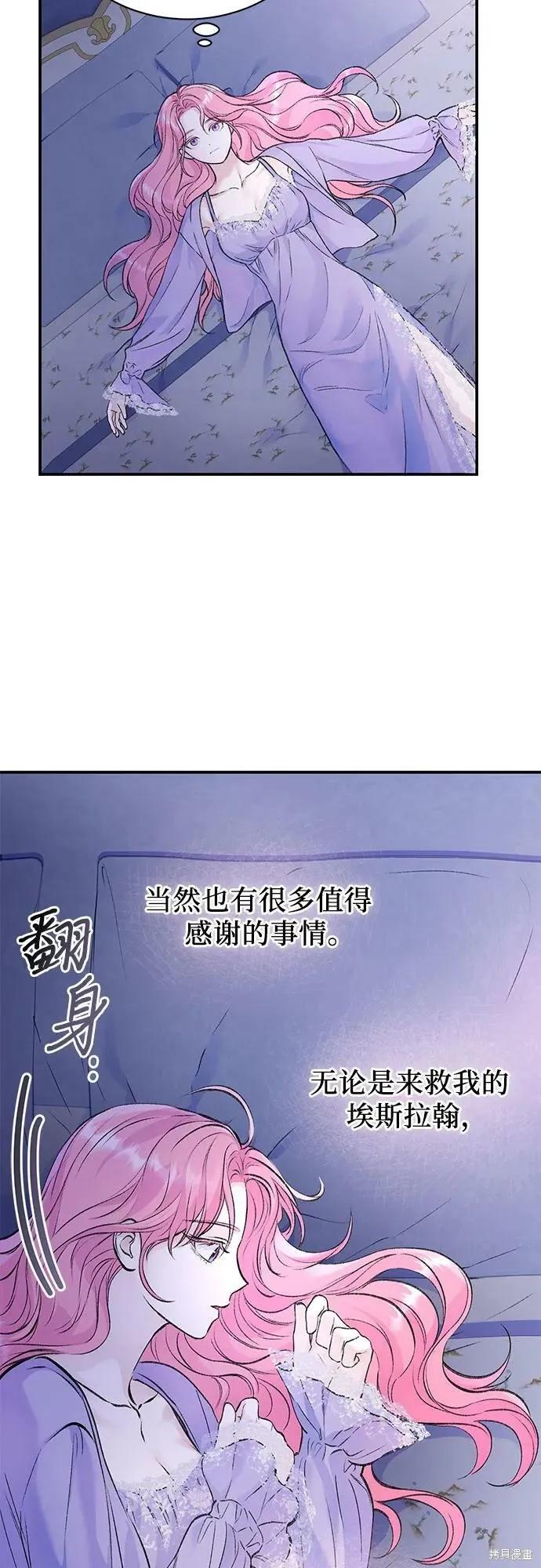 《本以为自己大限将至！》第34话 第18页