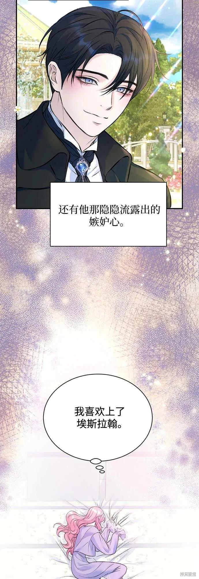 《本以为自己大限将至！》第34话 第24页