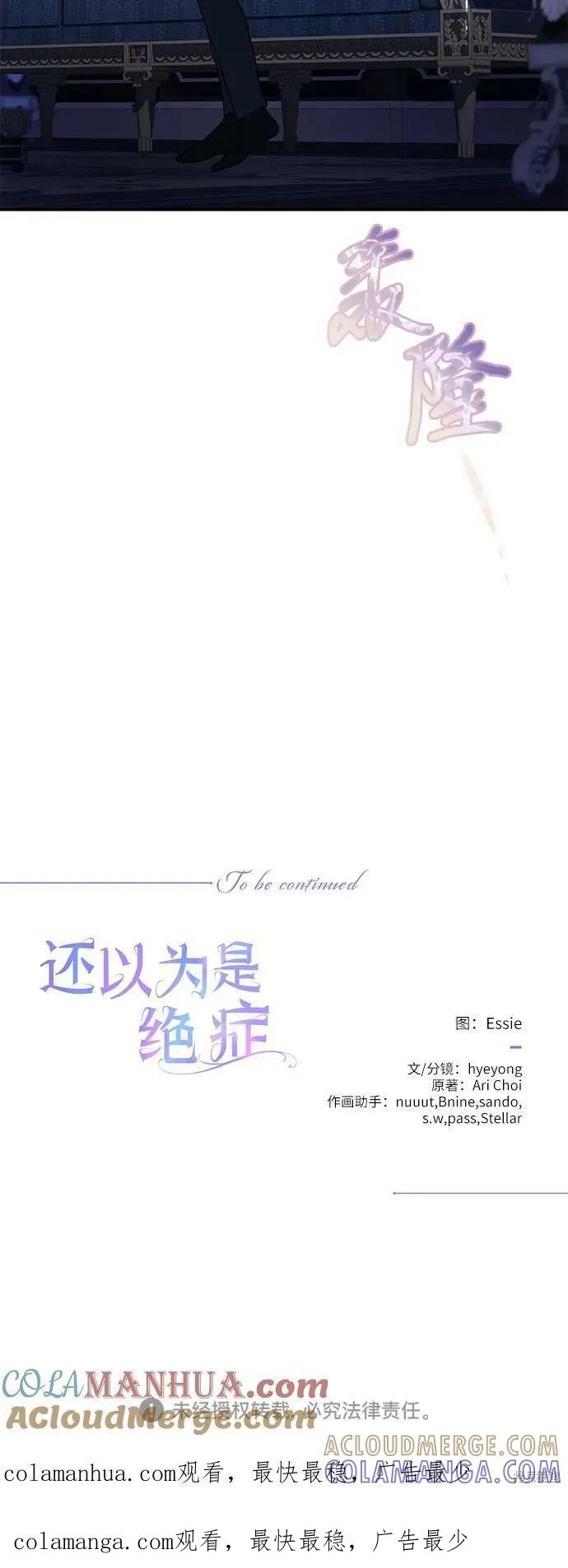 《本以为自己大限将至！》第34话 第46页