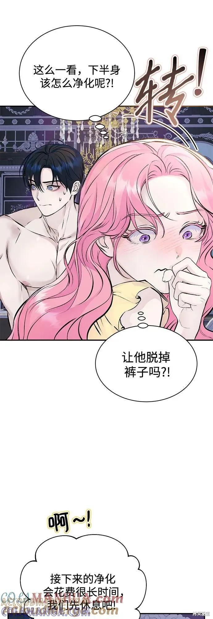 《本以为自己大限将至！》第34话 第10页