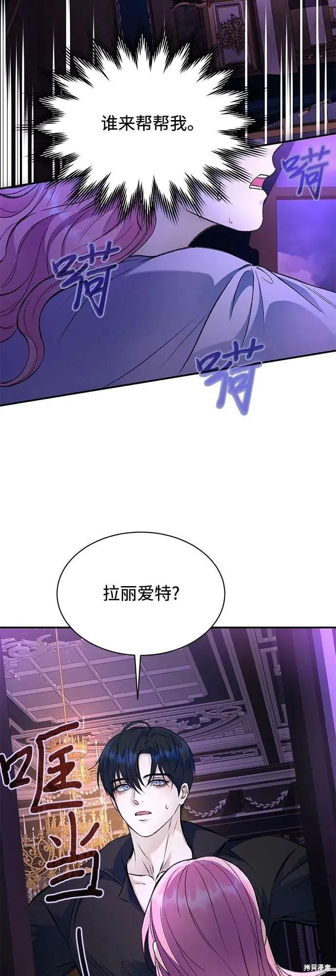 《本以为自己大限将至！》第34话 第35页