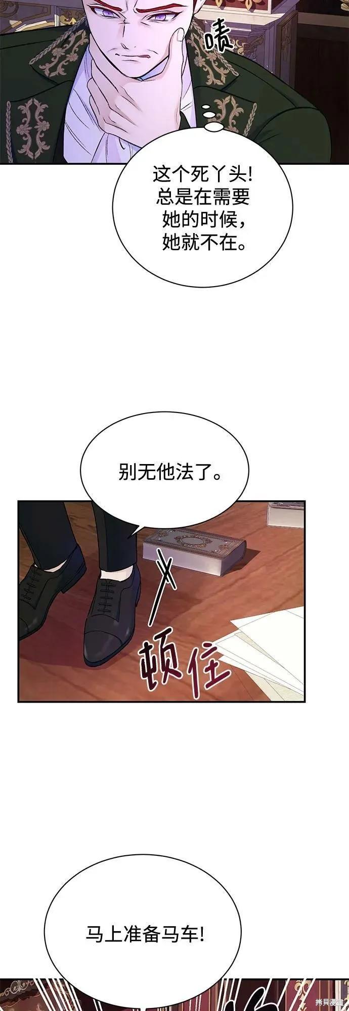 《本以为自己大限将至！》第35话 第38页