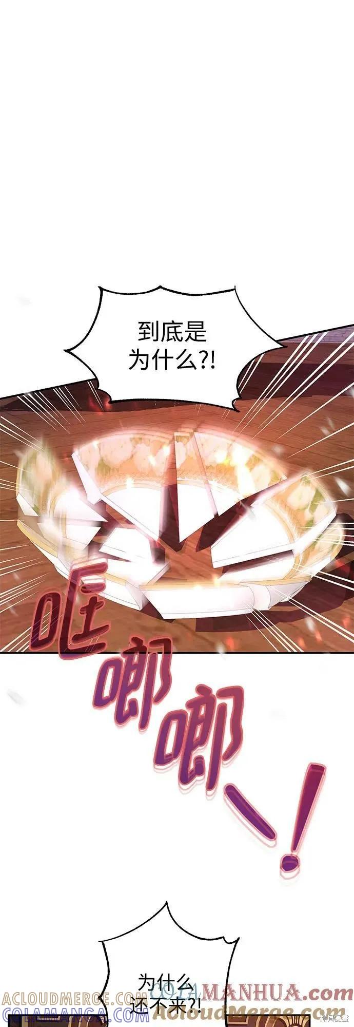 《本以为自己大限将至！》第35话 第28页