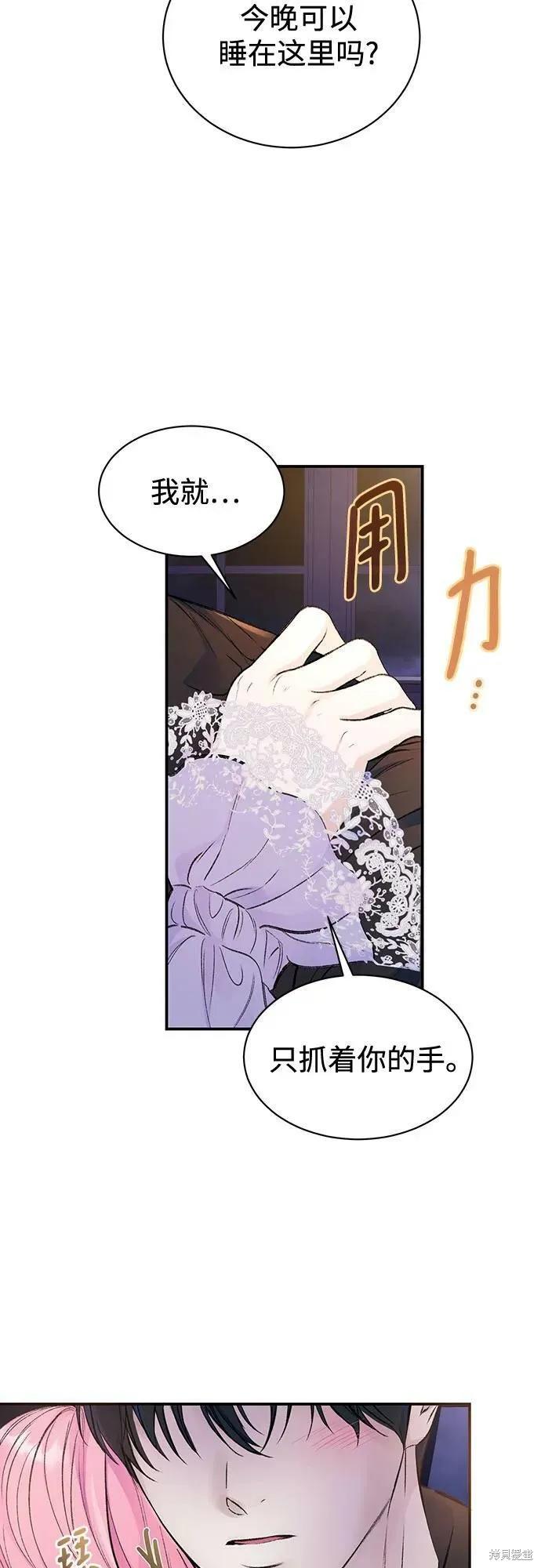 《本以为自己大限将至！》第35话 第6页