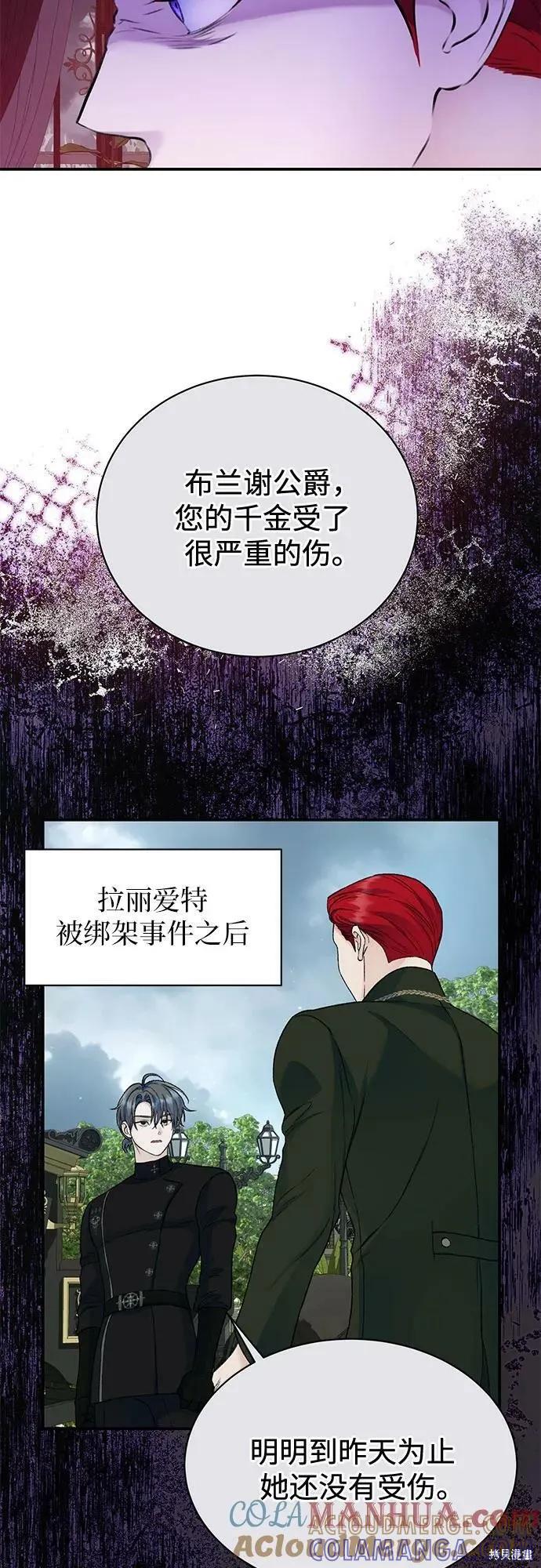 《本以为自己大限将至！》第35话 第31页