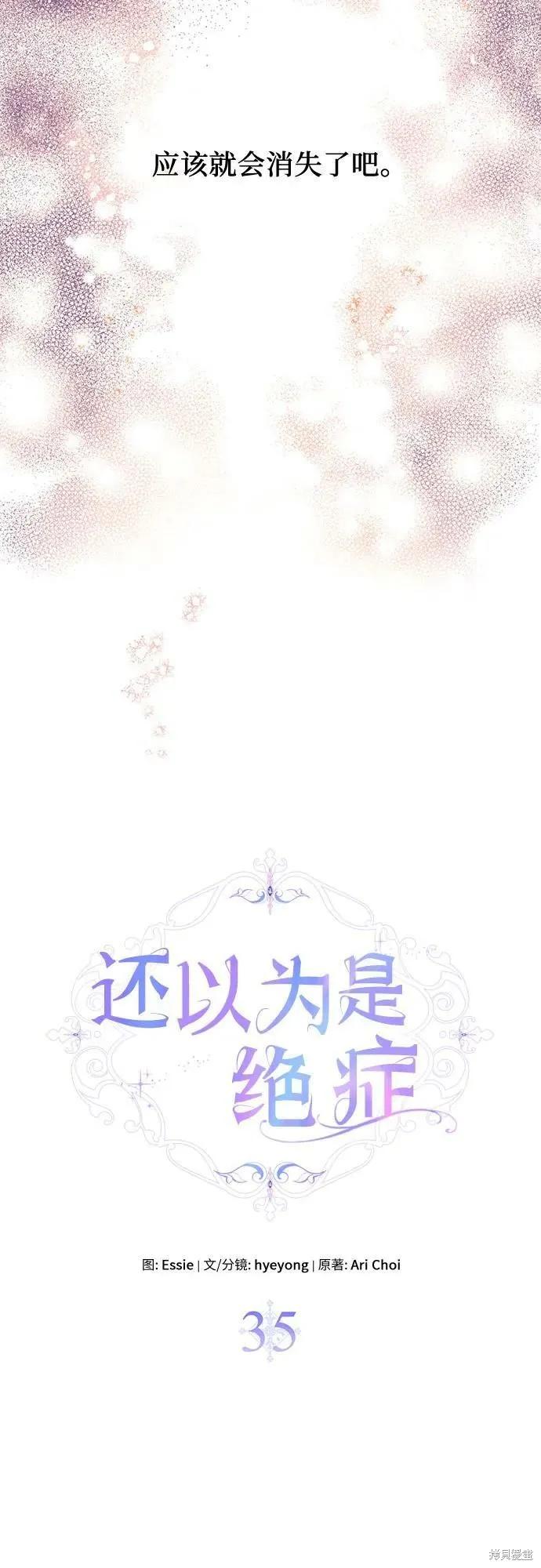 《本以为自己大限将至！》第35话 第27页